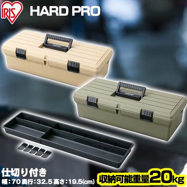 4 Ящик для инструмента IRIS HARDPRO 660 Бежевый 4 Ящик для инструмента IRIS HARDPRO 660 Бежевый