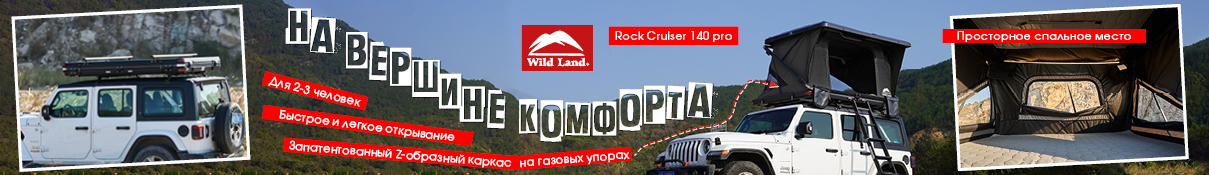 Палатка Rock Cruiser 140 Pro (Над контентом)