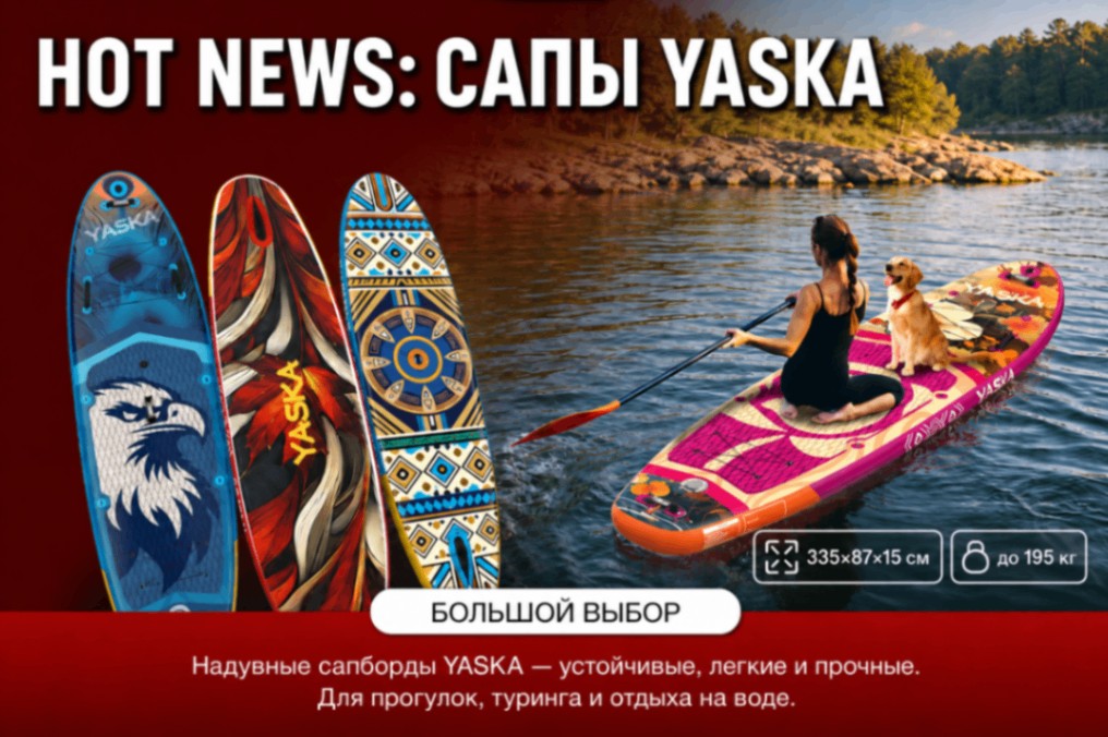 сапы yaska.jpg