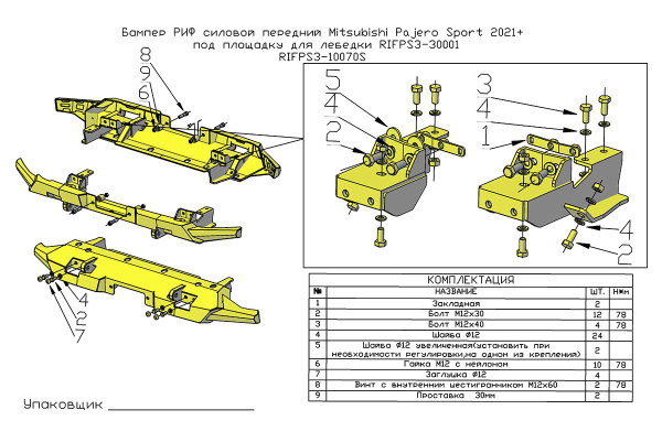 Бампер РИФ силовой передний Mitsubishi Pajero Sport 2021+ под площадку для лебедки