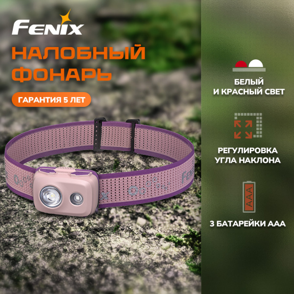 Фонарь налобный FENIX HL16 UltraLight 450 Lumen Pink