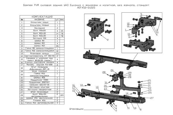 Бампер РИФ силовой задний УАЗ Буханка с фонарями, калиткой, возможн. уст. фаркопа, стандарт