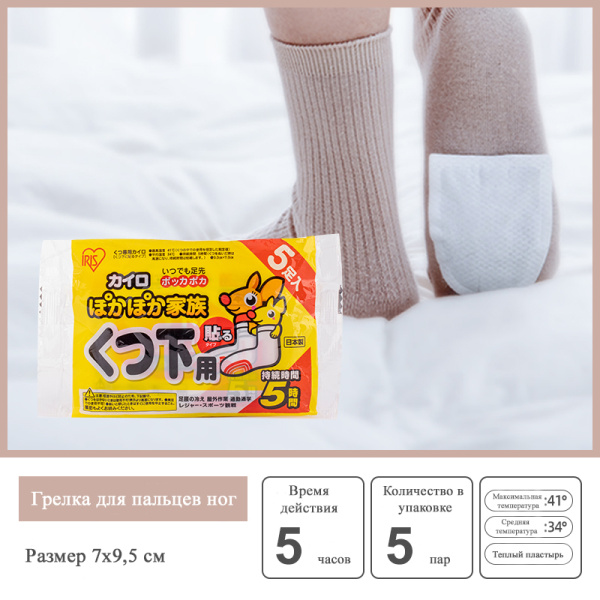 1 Грелка для пальцев ног IRIS 5 пар 5 часов, Япония