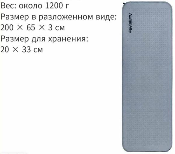 1.Коврик самонадувающийся Naturehike, 200x65x3 см, синий.