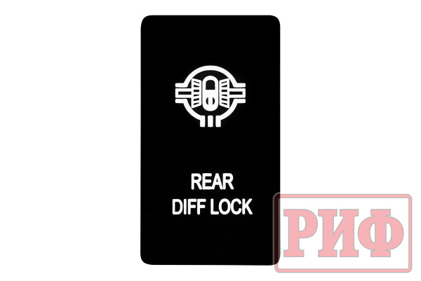 Кнопка ВКЛ/ВЫКЛ, белый, REAR DIFF LOCK NISSAN