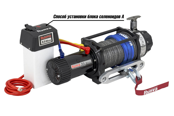 Лебёдка автомобильная электрическая 24V Runva EWB9500MAX-Q-SSRMAC24V 4350 кг MAX влагозащищенная, комбинированный роспуск, синтетический трос