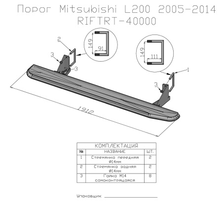 Пороги РИФ силовые Mitsubishi L200 2005-2015
