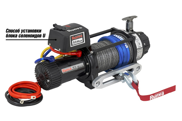 Лебёдка автомобильная электрическая 12V Runva EWB9500MAX-Q-SSRMAC 4350 кг MAX влагозащищенная, комбинированный роспуск, синтетический трос
