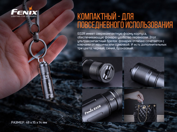 Фонарь Fenix E02R коричневый 200 люмен