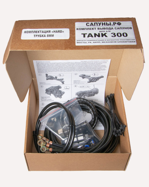 Комплект для вывода сапунов ТАНК 300 HARD Комплект для вывода сапунов ТАНК 300 HARD