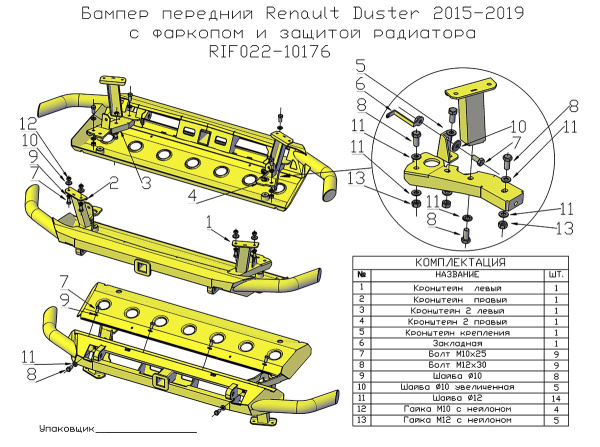 Бампер РИФ силовой передний Renault Duster 2015-2020 с квадратом под фаркоп и защитой радиатора