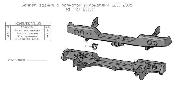 Бампер РИФ задний Mitsubishi L200 2005-2015 (кузов 1350 мм) с квадратом под фаркоп и фонарями