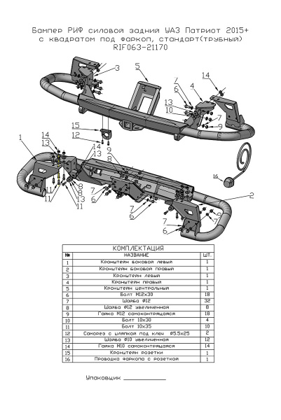 Бампер РИФ силовой задний УАЗ Патриот 2015+ с квадратом под фаркоп, стандарт