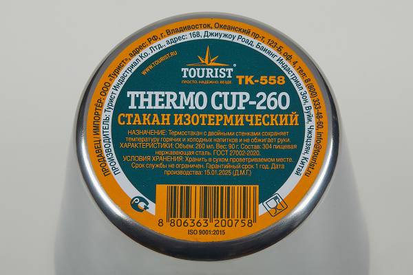 1 Термостакан TOURIST THERMO CUP-260, 260 мл,