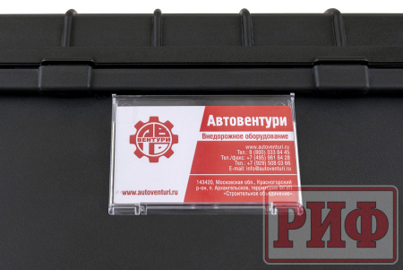 Кейс защитный ударопрочный РИФ 487х325х175 мм IP67