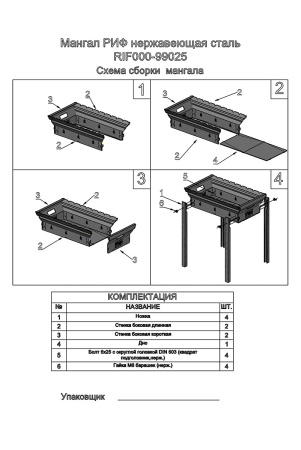 Мангал РИФ нержавеющая сталь