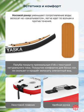 Велосап YASKA, надувной, одноместный